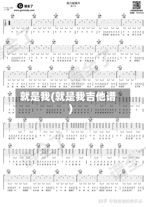 就是我(就是我吉他谱)-第1张图片