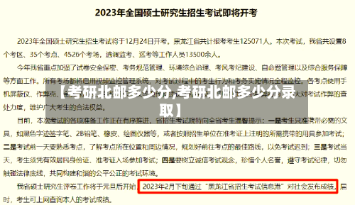 【考研北邮多少分,考研北邮多少分录取】-第2张图片