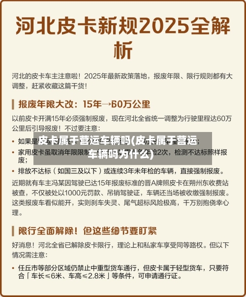 皮卡属于营运车辆吗(皮卡属于营运车辆吗为什么)-第2张图片