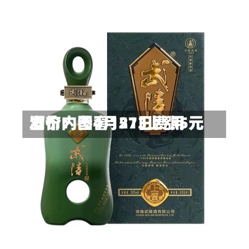 酒价内参4月21日费用发布：国窖1573上涨5元-第1张图片