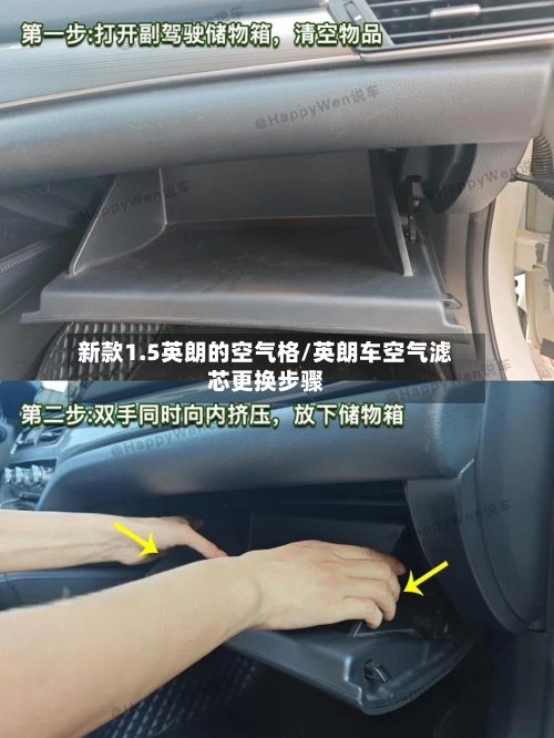 新款1.5英朗的空气格/英朗车空气滤芯更换步骤-第3张图片