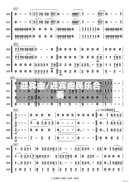 迎宾曲/迎宾曲民乐合奏-第2张图片