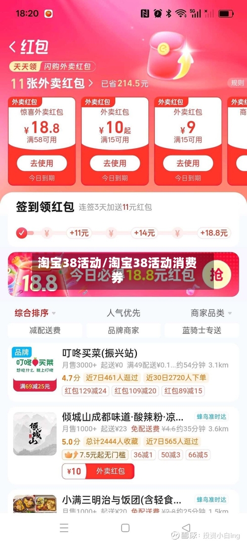 淘宝38活动/淘宝38活动消费券-第1张图片