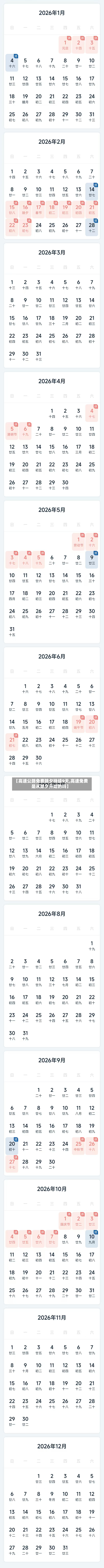【高速公路免费除夕持续9天,高速免费是从除夕开始的吗】-第2张图片