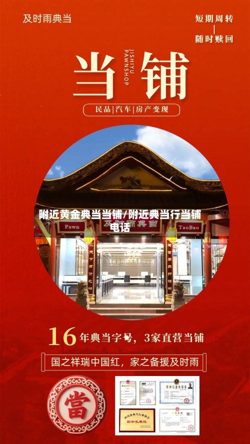 附近黄金典当当铺/附近典当行当铺电话-第2张图片