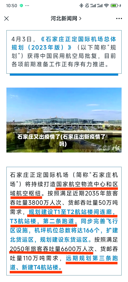 石家庄又出疫情了(石家庄出新疫情了吗)-第1张图片