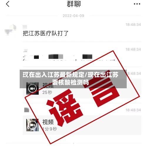 现在出入江苏最新规定/现在出江苏要核酸检测吗-第1张图片