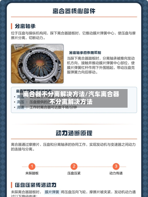 离合器不分离解决方法/汽车离合器不分离解决方法-第3张图片