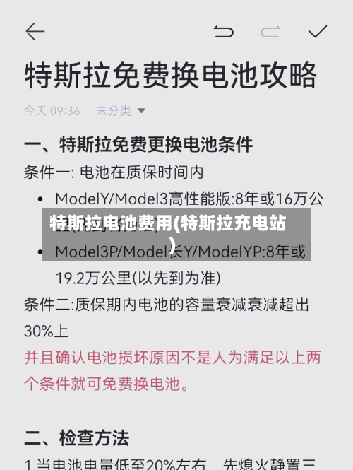 特斯拉电池费用(特斯拉充电站)-第1张图片