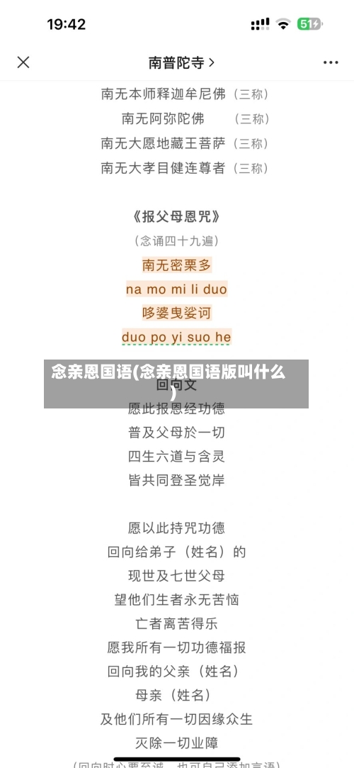 念亲恩国语(念亲恩国语版叫什么)-第1张图片