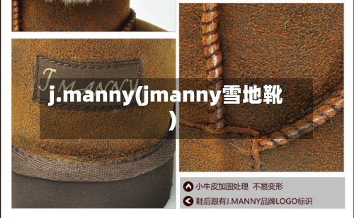 j.manny(jmanny雪地靴)-第2张图片
