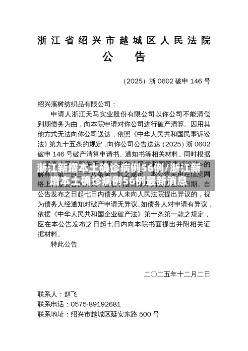 浙江新增本土确诊病例56例/浙江新增本土确诊病例56例最新消息-第1张图片