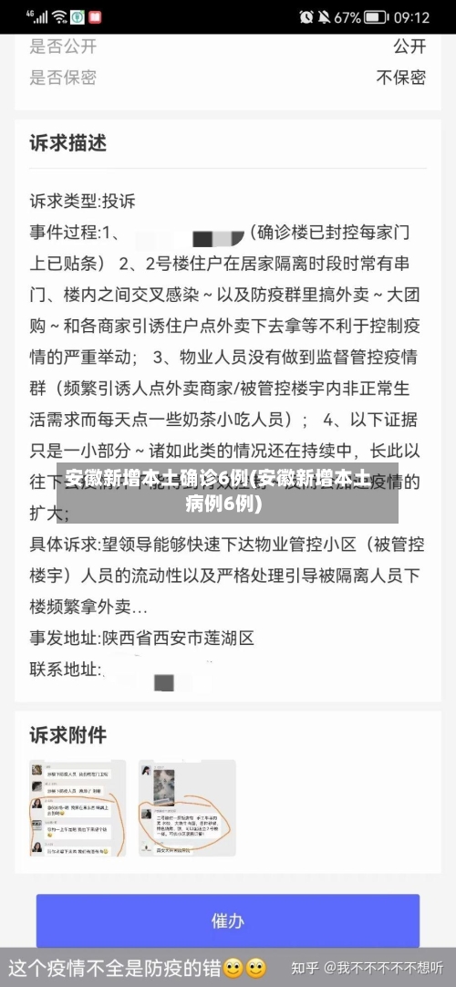 安徽新增本土确诊6例(安徽新增本土病例6例)-第3张图片