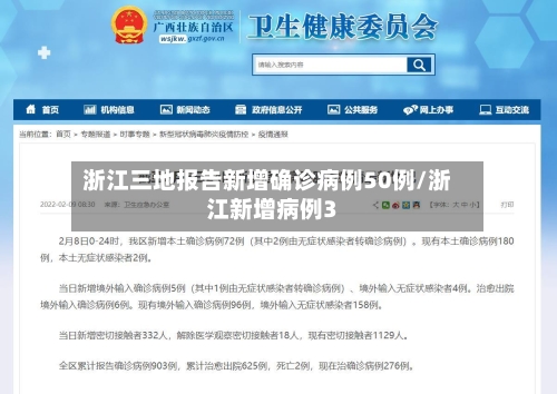 浙江三地报告新增确诊病例50例/浙江新增病例3-第2张图片