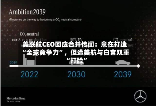 美联航CEO回应合并传闻：意在打造“全球竞争力”，但遭美航与白宫双重“打脸”-第1张图片