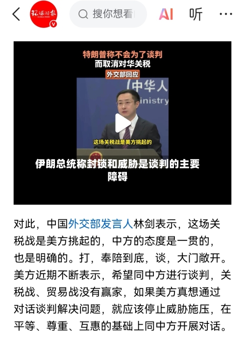 伊朗总统称封锁和威胁是谈判的主要障碍-第2张图片