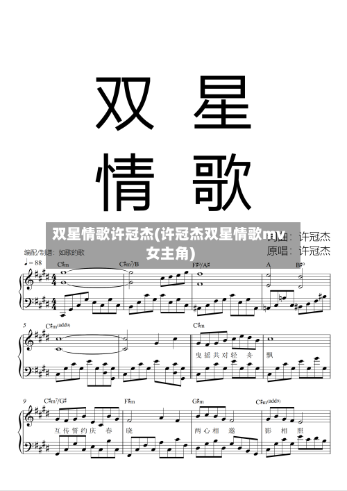 双星情歌许冠杰(许冠杰双星情歌mv女主角)-第2张图片