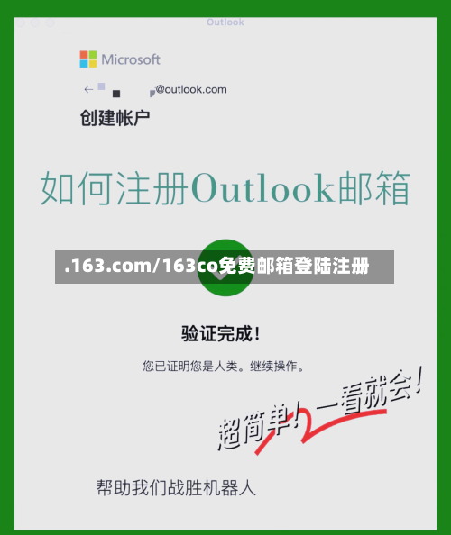 .163.com/163co免费邮箱登陆注册-第3张图片