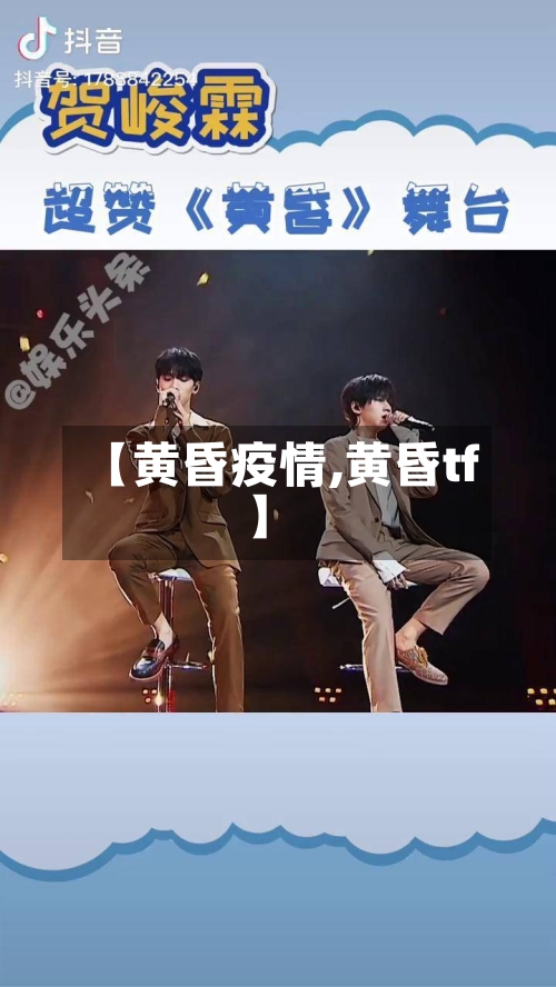 【黄昏疫情,黄昏tf】-第1张图片