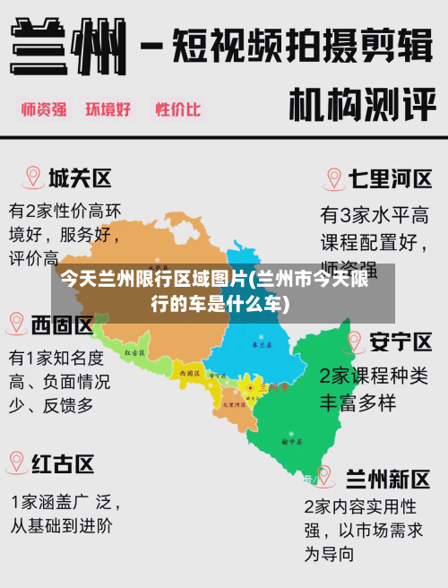今天兰州限行区域图片(兰州市今天限行的车是什么车)-第1张图片