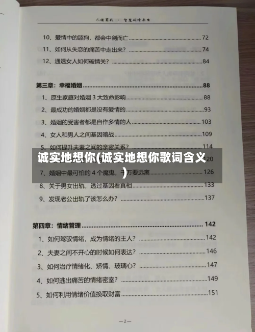 诚实地想你(诚实地想你歌词含义)-第1张图片