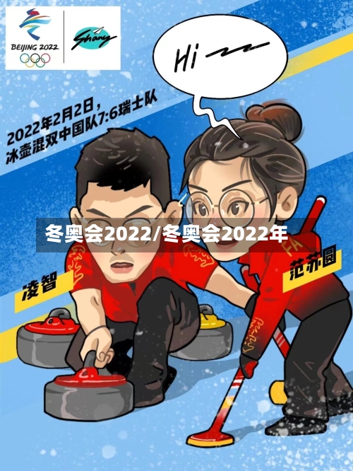 冬奥会2022/冬奥会2022年-第2张图片