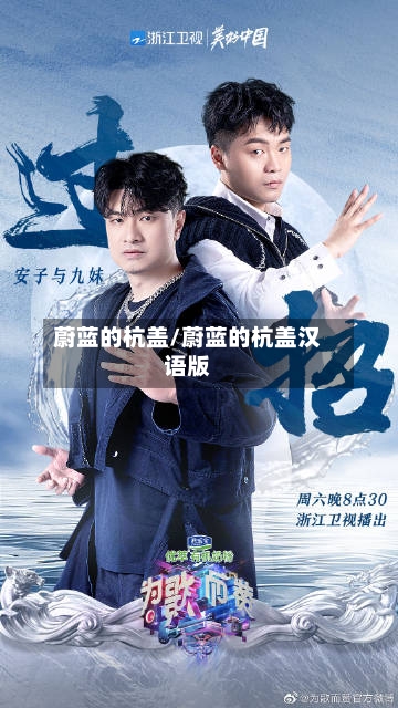 蔚蓝的杭盖/蔚蓝的杭盖汉语版-第2张图片