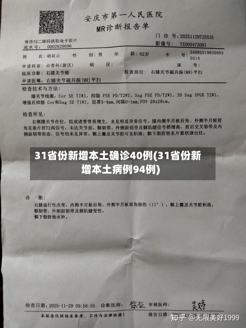 31省份新增本土确诊40例(31省份新增本土病例94例)-第1张图片