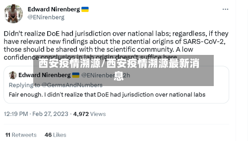 西安疫情溯源/西安疫情溯源最新消息-第1张图片