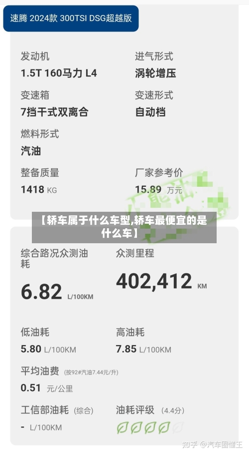 【轿车属于什么车型,轿车最便宜的是什么车】-第1张图片