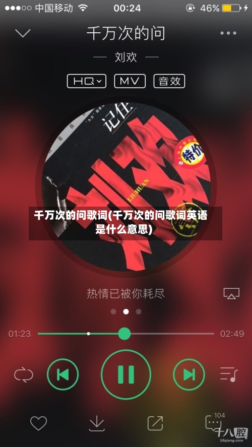 千万次的问歌词(千万次的问歌词英语是什么意思)-第1张图片
