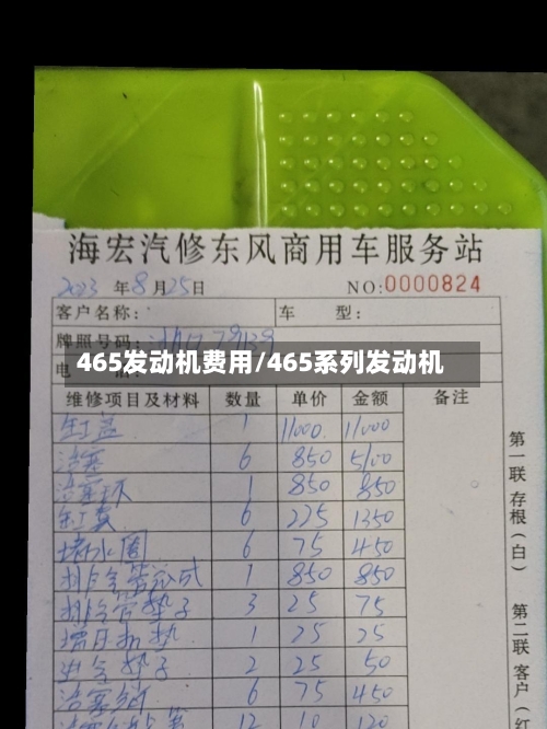 465发动机费用/465系列发动机-第2张图片
