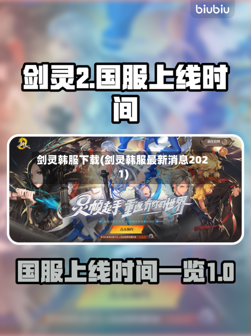 剑灵韩服下载(剑灵韩服最新消息2021)-第1张图片