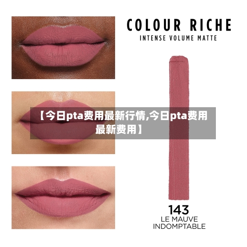 【今日pta费用最新行情,今日pta费用最新费用】-第1张图片