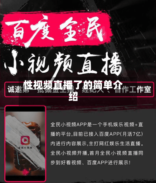 性视频直播了的简单介绍-第1张图片