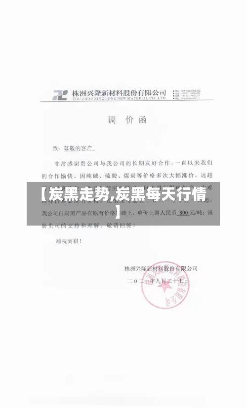 【炭黑走势,炭黑每天行情】-第1张图片