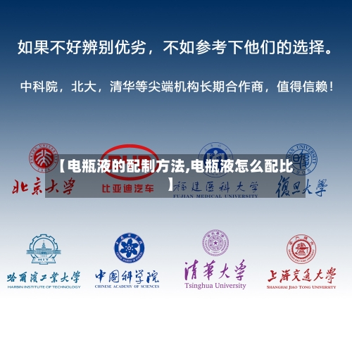 【电瓶液的配制方法,电瓶液怎么配比】-第1张图片