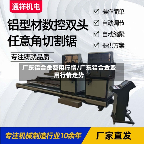 广东铝合金费用行情/广东铝合金费用行情走势-第2张图片