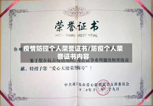 疫情防控个人荣誉证书/防疫个人荣誉证书内容-第2张图片