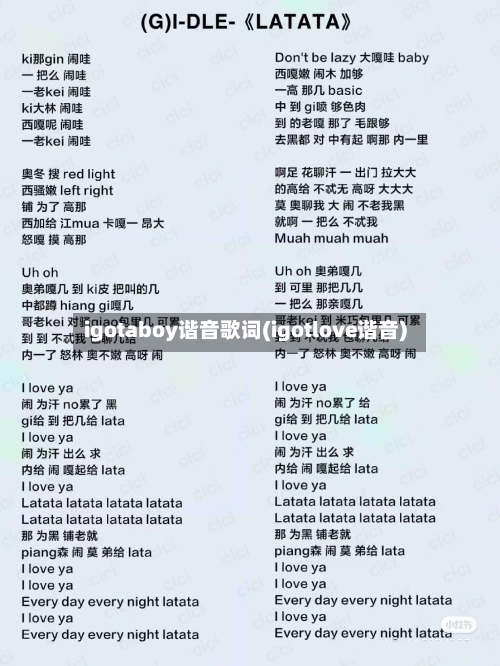 igotaboy谐音歌词(igotlove谐音)-第2张图片