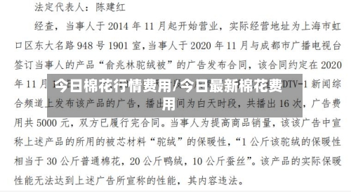 今日棉花行情费用/今日最新棉花费用-第1张图片