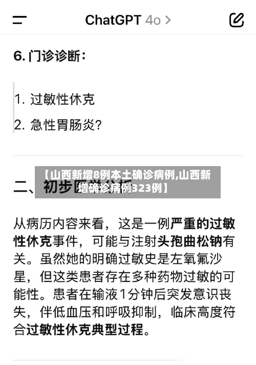 【山西新增8例本土确诊病例,山西新增确诊病例323例】-第2张图片