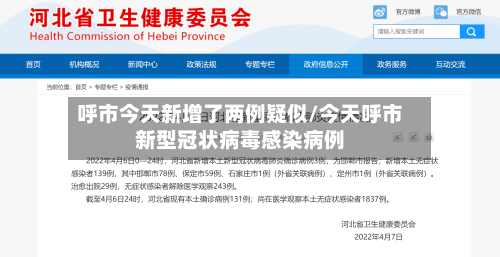 呼市今天新增了两例疑似/今天呼市新型冠状病毒感染病例-第2张图片