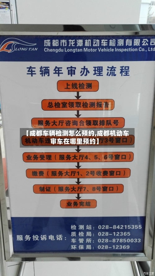【成都车辆检测怎么预约,成都机动车审车在哪里预约】-第2张图片