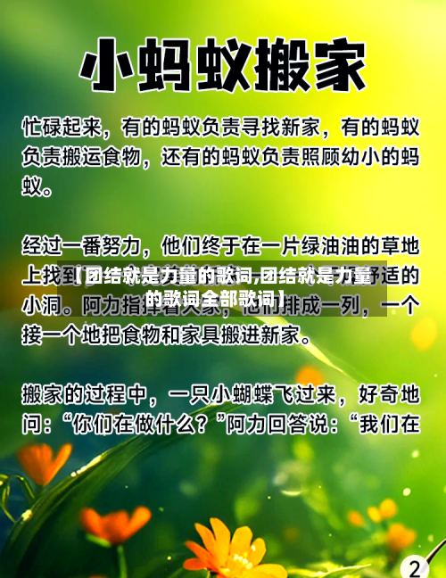 【团结就是力量的歌词,团结就是力量的歌词全部歌词】-第1张图片