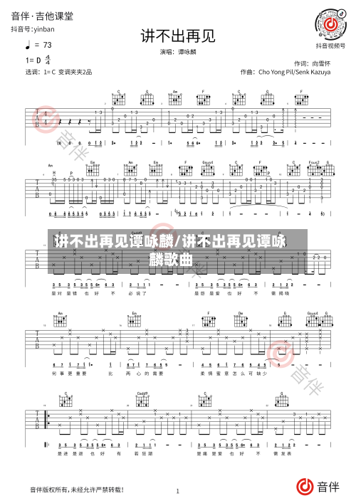 讲不出再见谭咏麟/讲不出再见谭咏麟歌曲-第2张图片