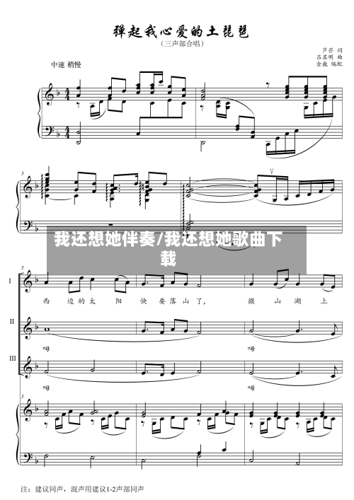 我还想她伴奏/我还想她歌曲下载-第1张图片