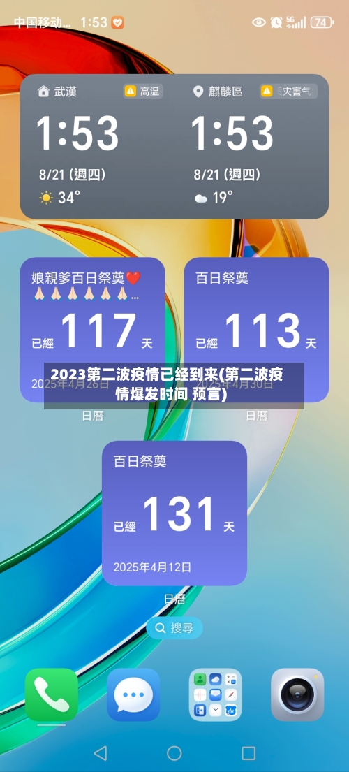 2023第二波疫情已经到来(第二波疫情爆发时间 预言)-第1张图片
