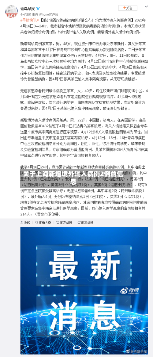 关于上海新增境外输入病例2例的信息-第1张图片