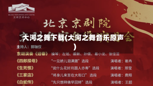 大河之舞下载(大河之舞音乐原声)-第1张图片